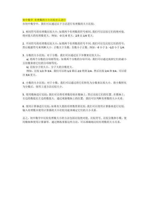 初中数学 有理数的大小比较怎么进行
