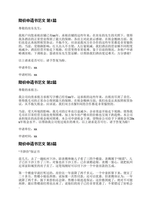 降价申请书范文(优选4篇)