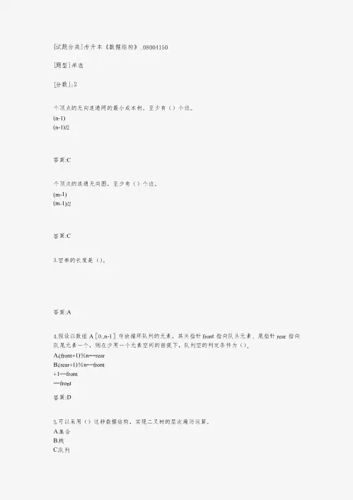 最全版专升本《数据结构》试题答案