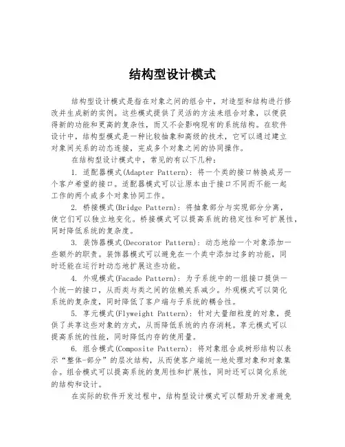 结构型设计模式