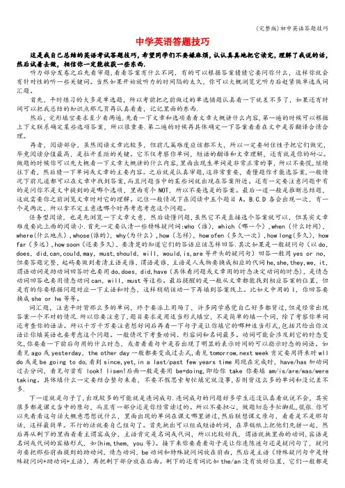 (完整版)初中英语答题技巧