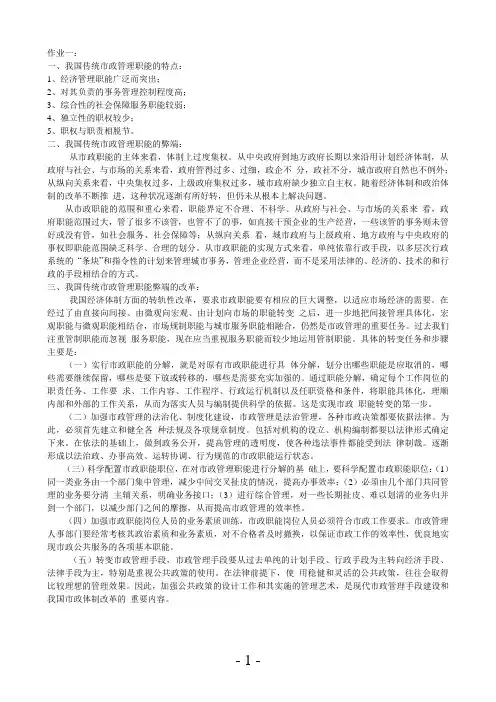 电大城市管理学形成性考核册答案