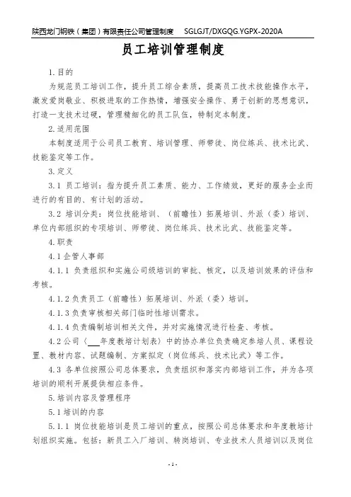 W2员工培训管理制度