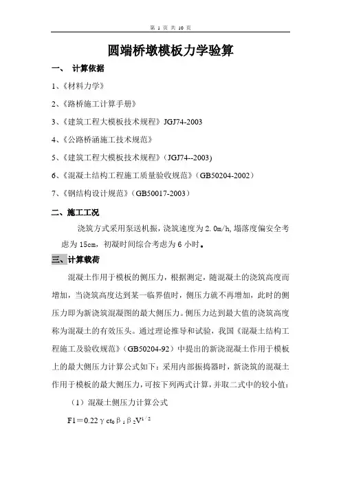 桁架式模板力学计算书