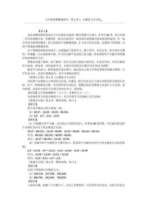 六年级奥数解题指导(第1讲)：分数的大小比较_