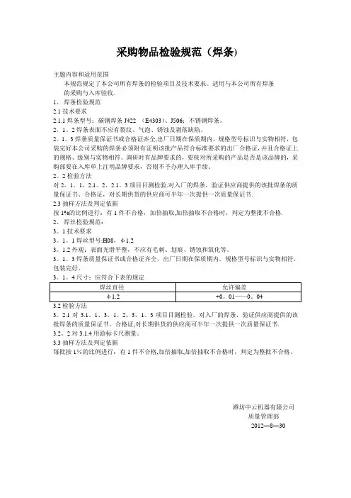原材料检验规范【范本模板】