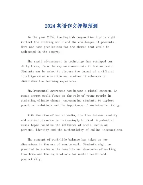 2024英语作文押题预测