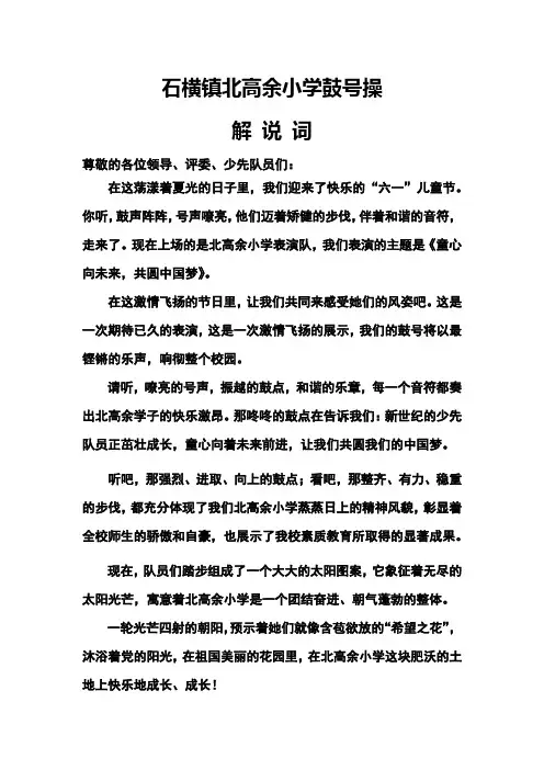 鼓号操解说词