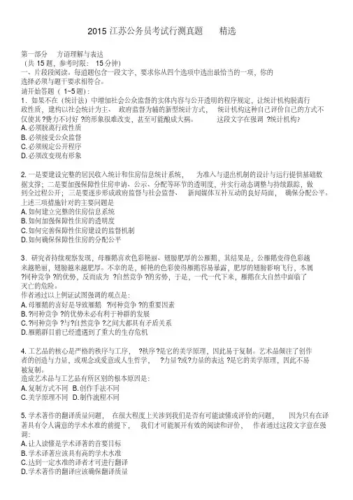 2015年江苏公务员考试行测真题及答案解析