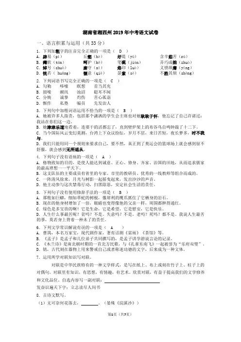 【精选】湖南省湘西州2019年中考语文试卷
