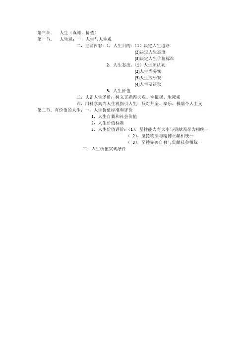 思修第三章