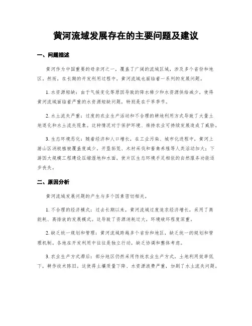黄河流域发展存在的主要问题及建议