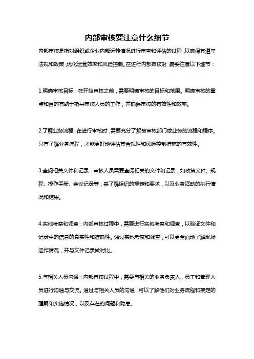 内部审核要注意什么细节