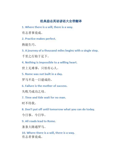 经典励志英语谚语大全带翻译