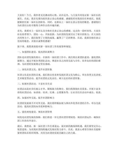 换届新任社长发言稿范文