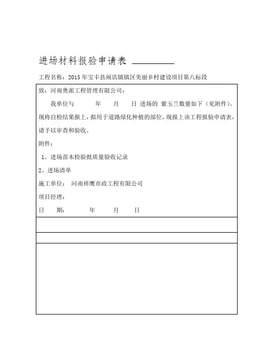 苗木进场清单