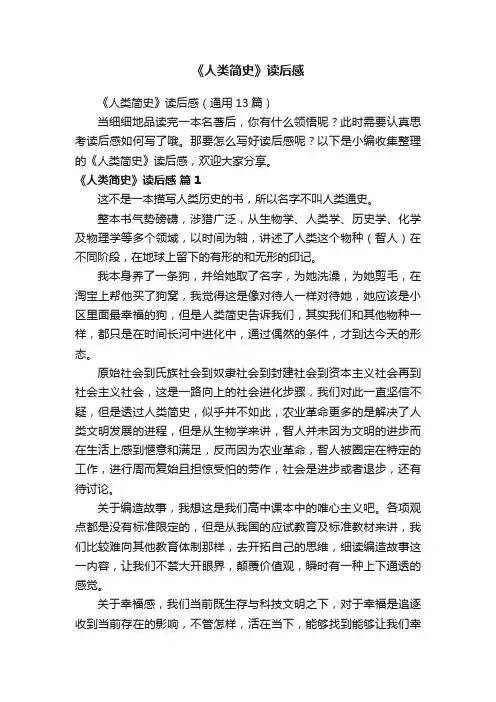 《人类简史》读后感