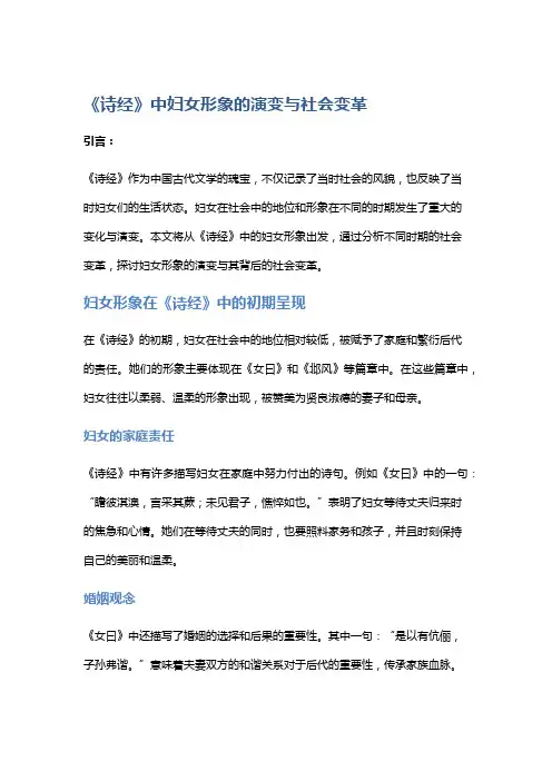 《诗经》中妇女形象的演变与社会变革