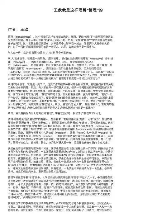 王欣我是这样理解“管理”的