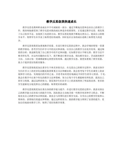 教学反思促我快速成长