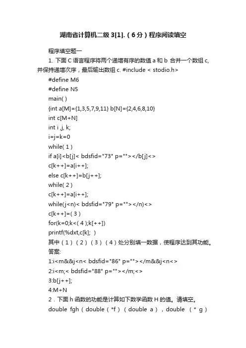 湖南省计算机二级3[1].（6分）程序阅读填空