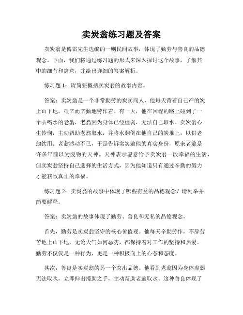 卖炭翁练习题及答案