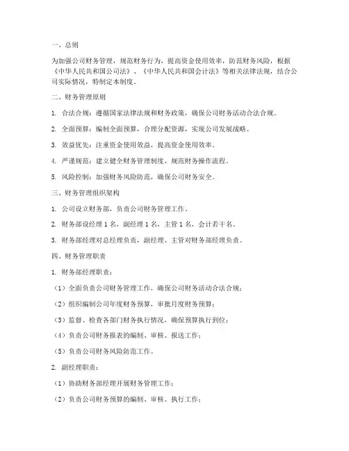 科技公司财务管理制度
