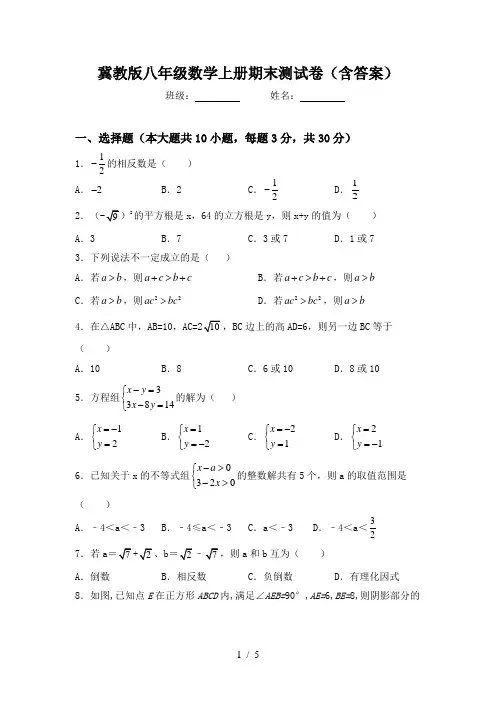 冀教版八年级数学上册期末测试卷(含答案)