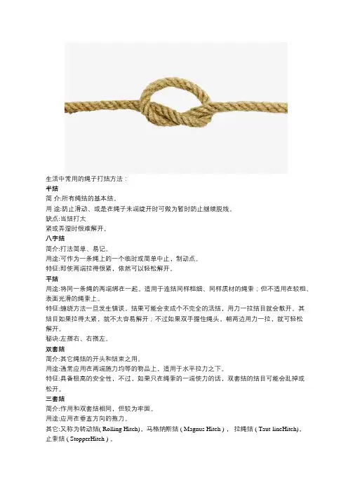 绳扣的几种基本打法