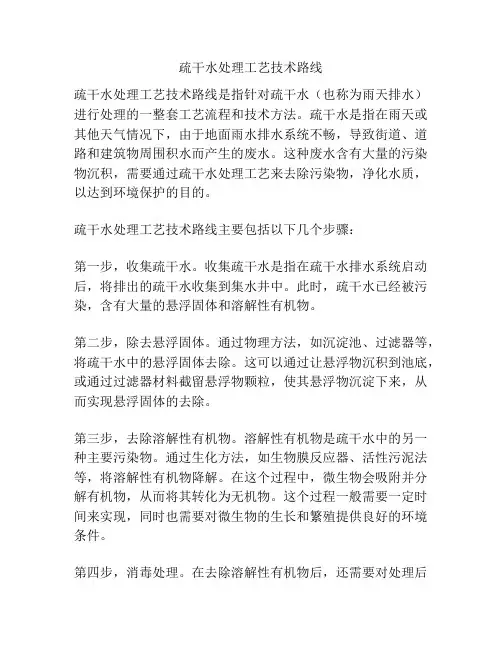 疏干水处理工艺技术路线