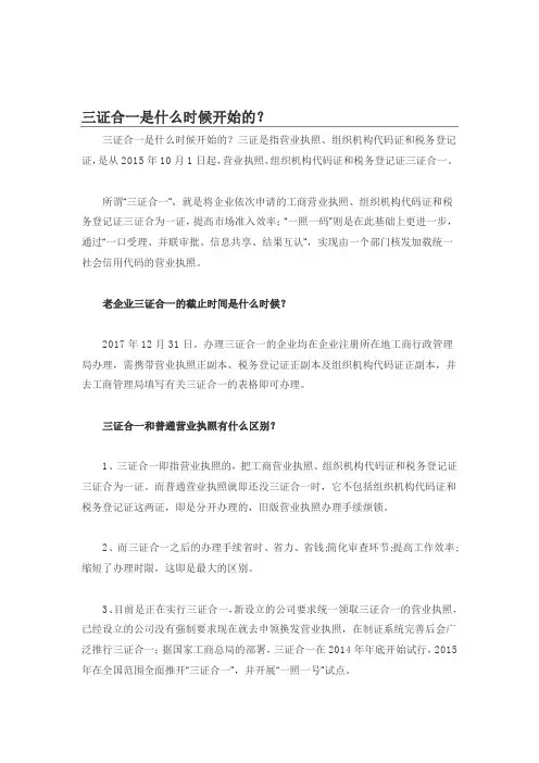 三证合一是什么时候开始的