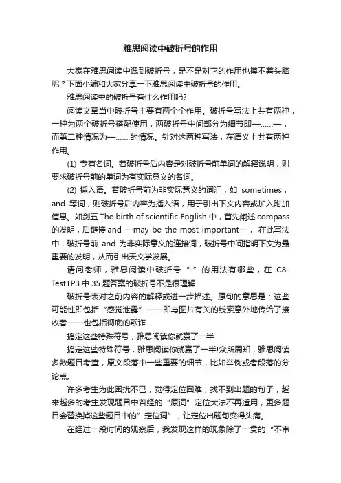 雅思阅读中破折号的作用