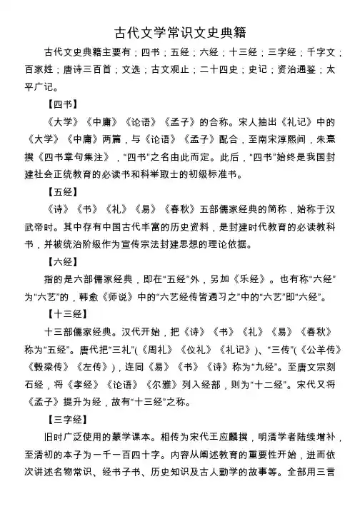 古代文学常识文史典籍