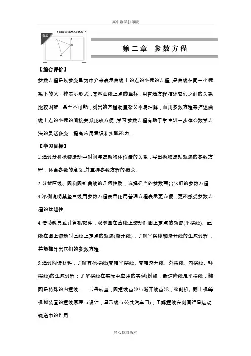 北师大版数学高二选修4-4讲义第二讲参数方程1参数方程的概念