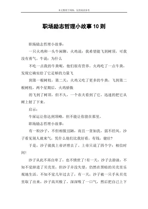 职场励志哲理小故事10则