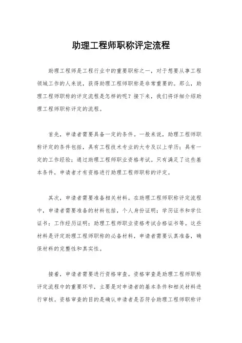 助理工程师职称评定流程