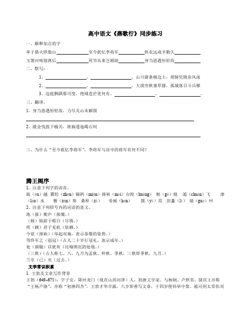 高二语文上册《燕歌行》同步练习含答案
