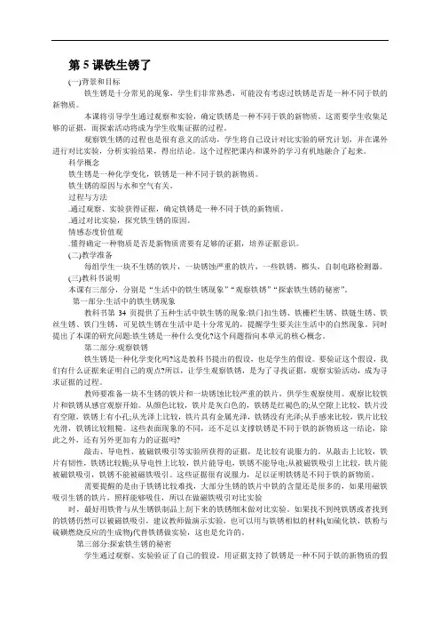 教科小学科学六下《2.5、铁生锈了》word教案(3)