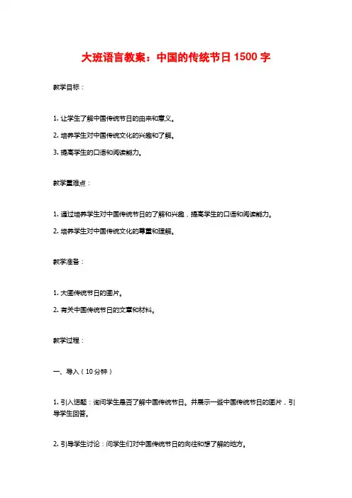 大班语言教案：中国的传统节日