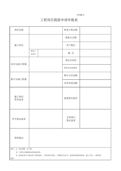 工程项目拨款审批表