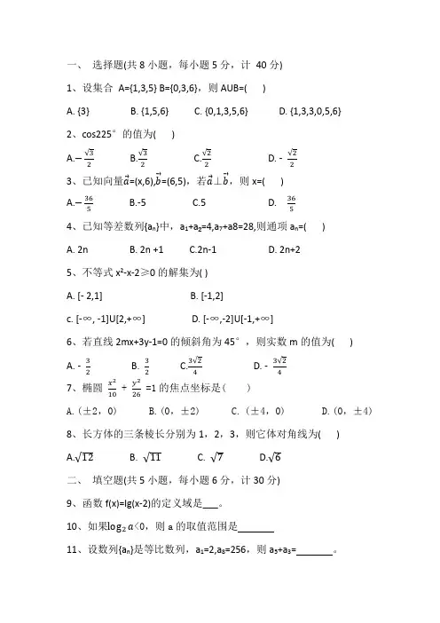2012年陕西单招数学真题