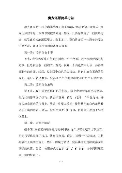 魔方还原简单方法
