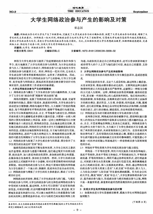 大学生网络政治参与产生的影响及对策