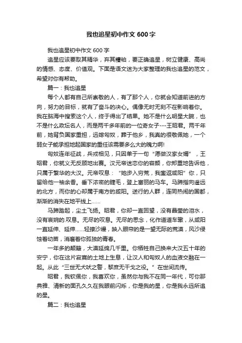 我也追星初中作文600字
