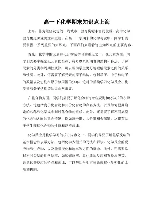 高一下化学期末知识点上海
