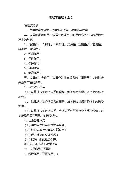 法理学整理（全）