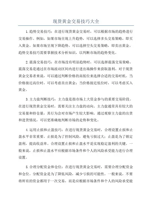 现货黄金交易技巧大全