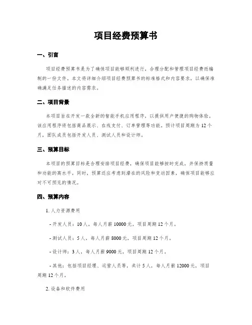项目经费预算书