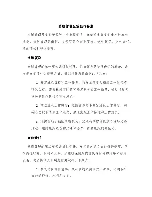 班组管理应强化四要素