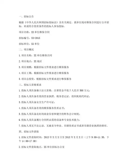 维保合同招标文件